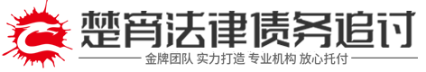 汇通讨债